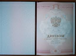 Как купить диплом ПТУ советы и рекомендации 1089328907